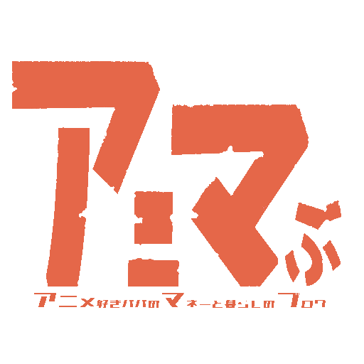 アニマぶ